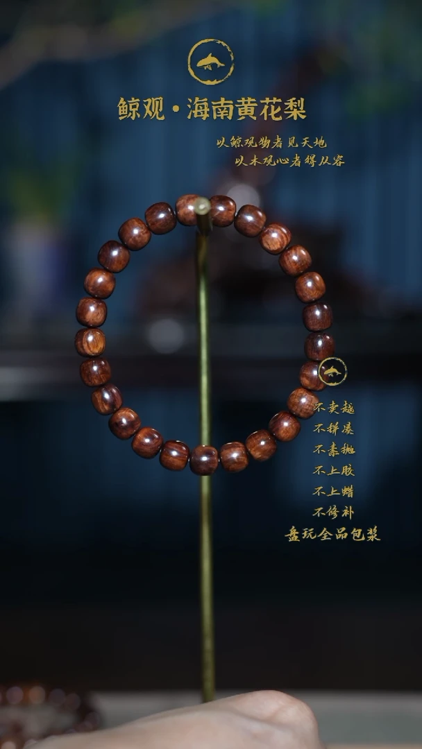 黄花梨/降香黄檀海南黄花梨JG36 8.6*8