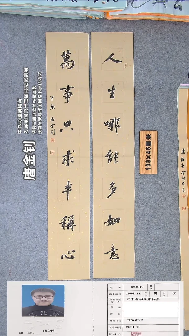 书法书法作品纯手写138*46单23