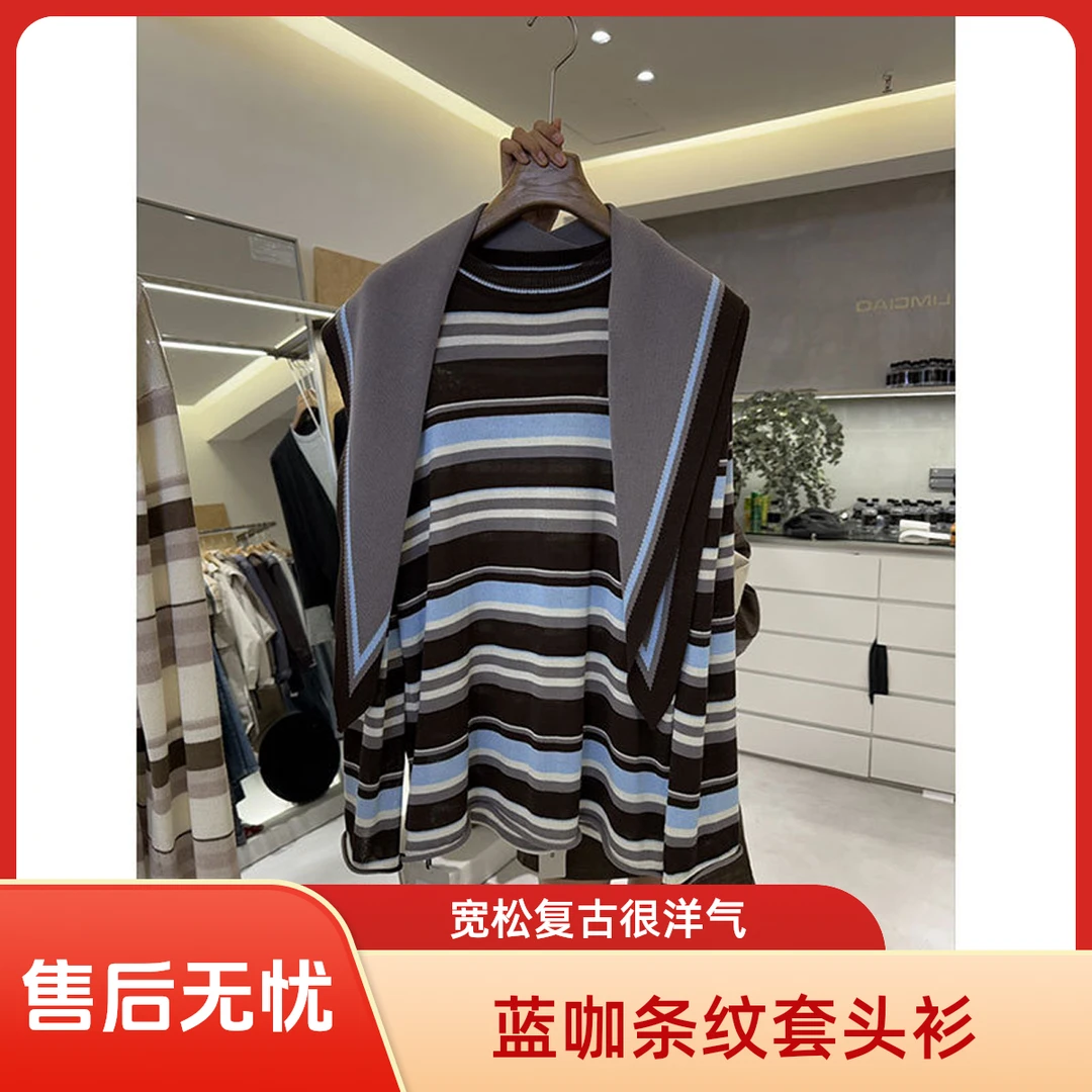 时髦洋气蓝咖条纹针织衫女早秋围巾围脖外搭披肩两件套上衣