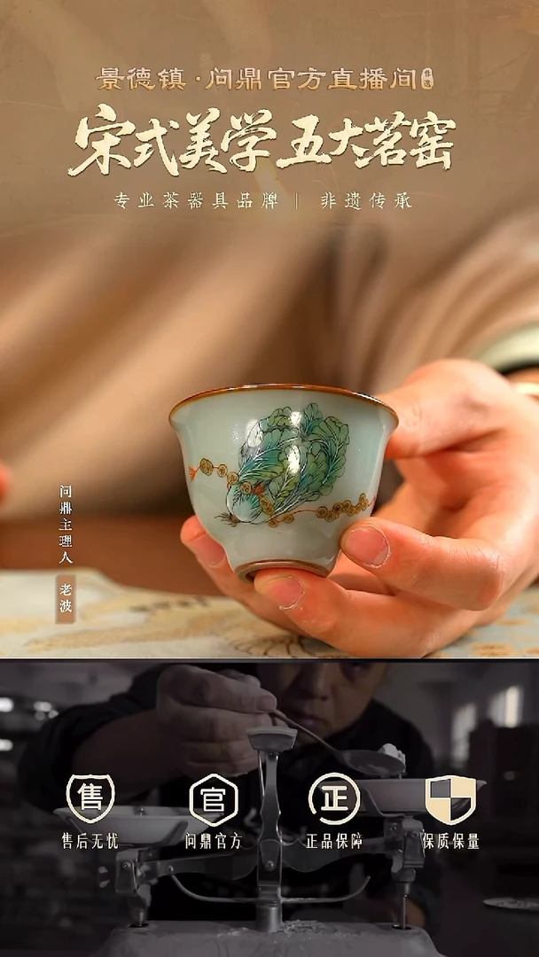 问鼎汝窑妙时杯（百财）