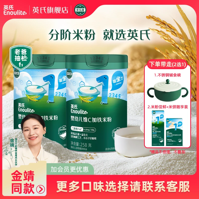 【专属2】英氏米粉2罐婴标辅食米粥婴幼儿宝宝原味细腻二价铁维C