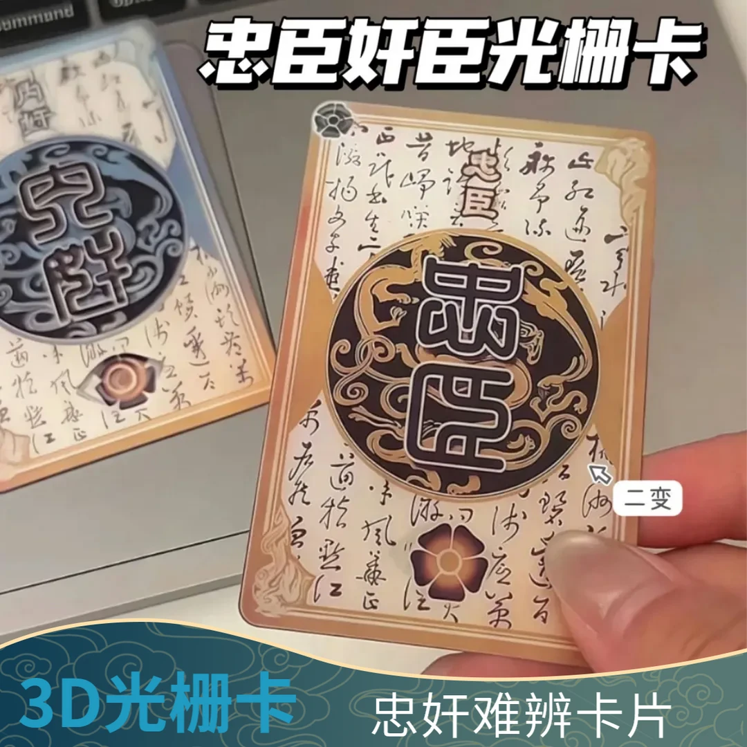 忠奸难辨光栅卡现货秒发忠诚内奸身份牌光栅卡创意玩具卡片周边