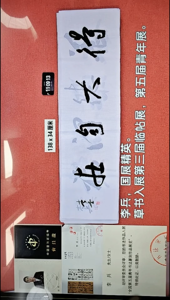 书法18    李老师书法作品