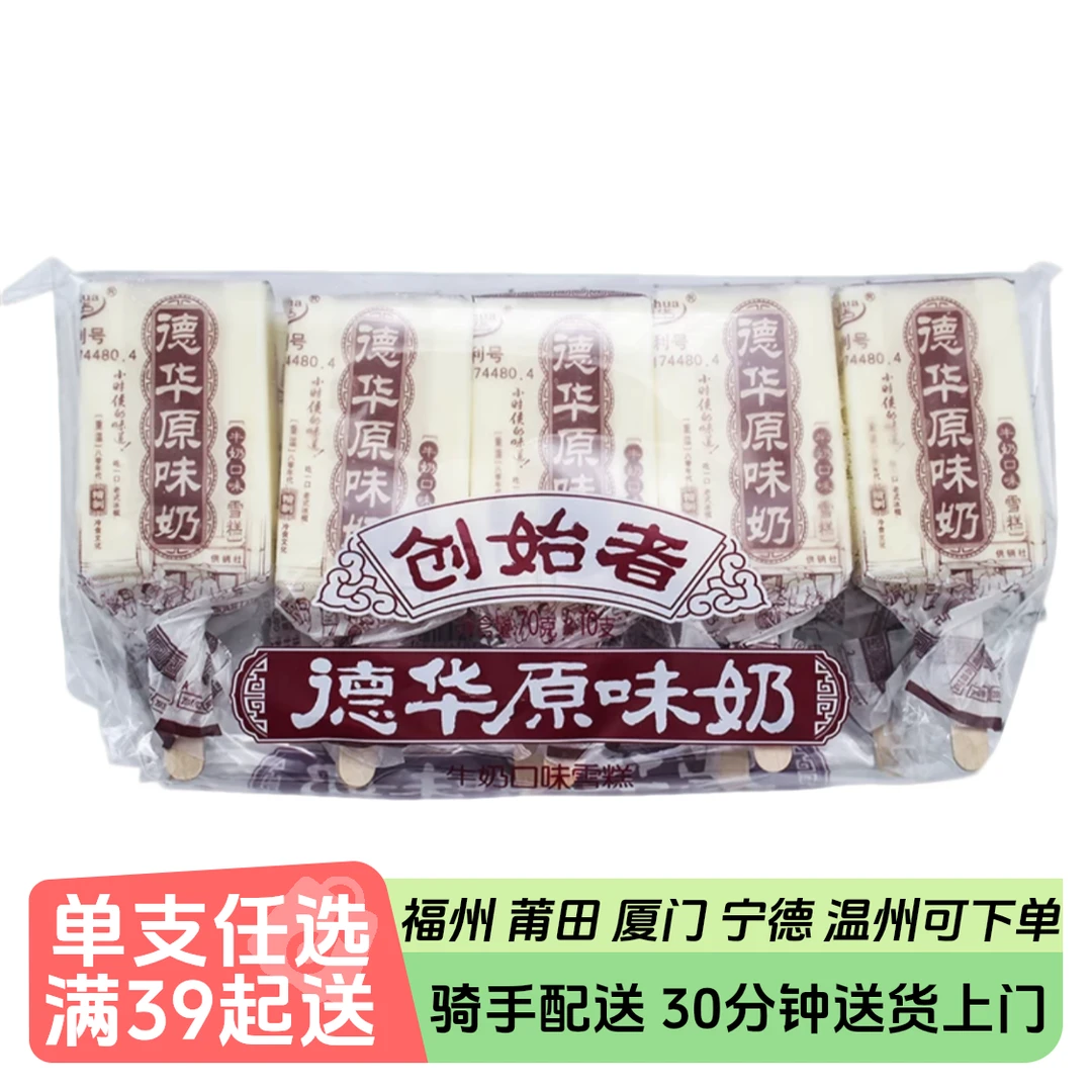 德华手包原味奶雪糕10支装70g*10支700g