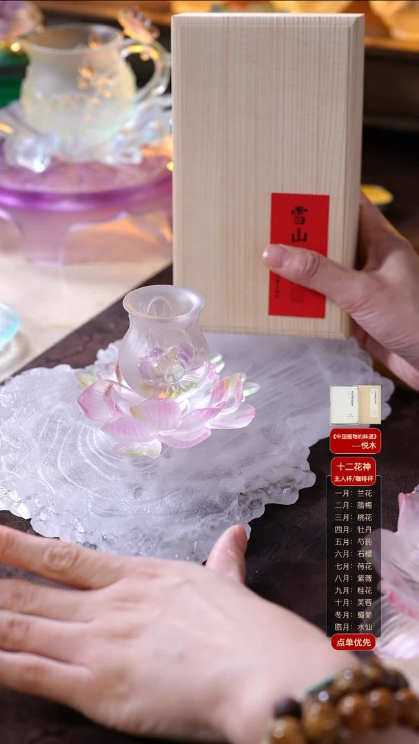 手工艺品琉璃牡丹1杯1托+雪山松针1盒