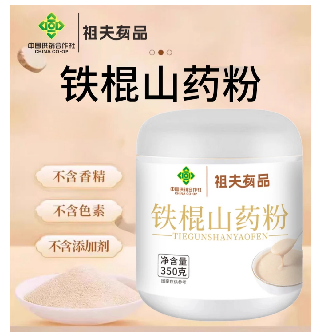 中国供销合作社 祖夫有品 350g铁棍山药粉 0香精 0色素 0添加剂