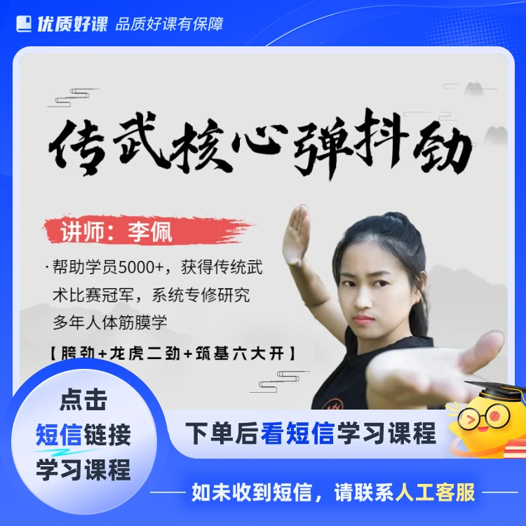 脊柱（松活弹抖）龙劲(点击短信链接学习课程)