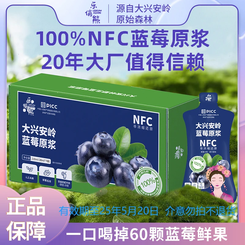 大兴安岭野生蓝莓蔓越莓原浆零科技可以喝到果肉的NFC纯原浆