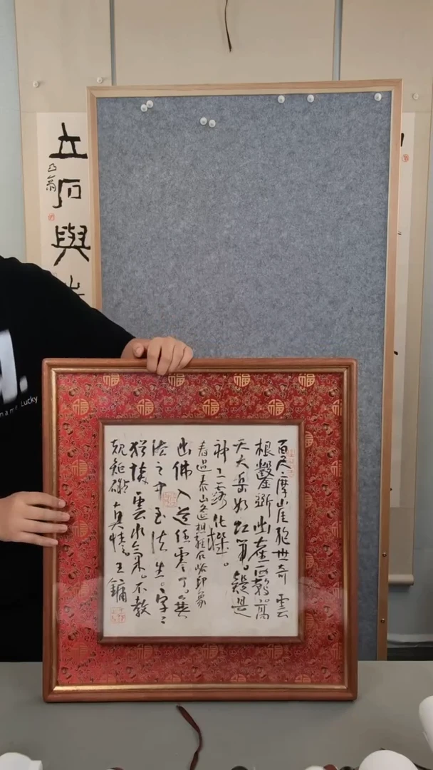 书法不*说王老师书法1平尺框