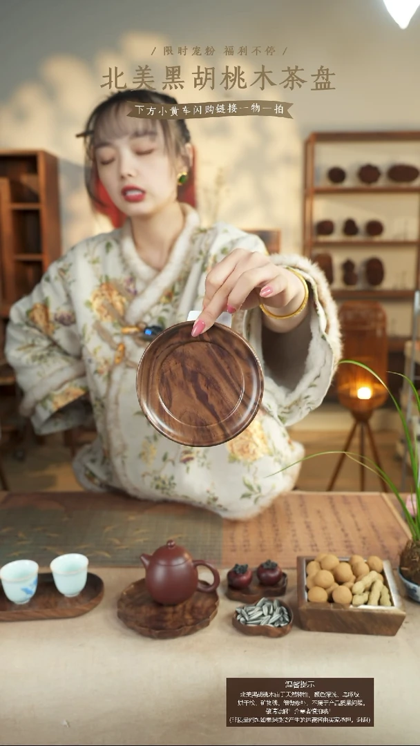 北美黑胡桃木茶盘715