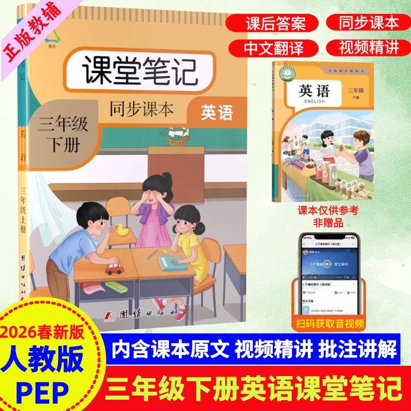 三年级下册英语课堂笔记PEP人教版课本同步预习重点难点知识总结