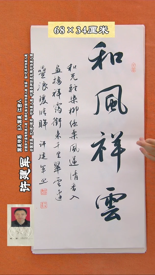 书法283R许建军书法作品