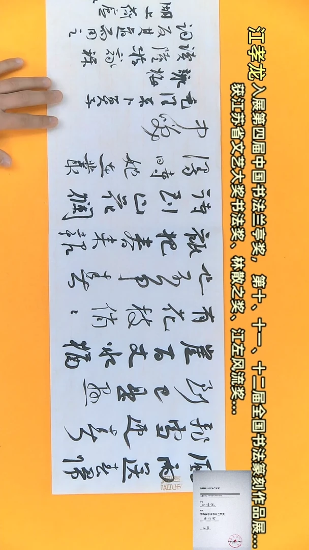 【闪购商品】书法江孝龙作品23*69 卜算子咏梅