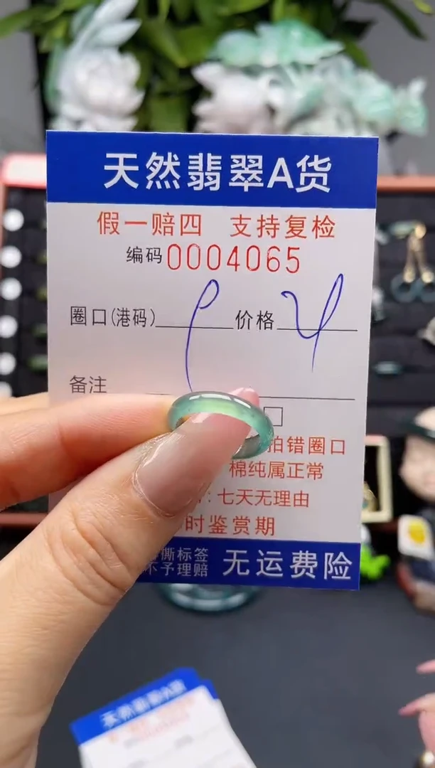翡翠戒指未镶嵌9*4065