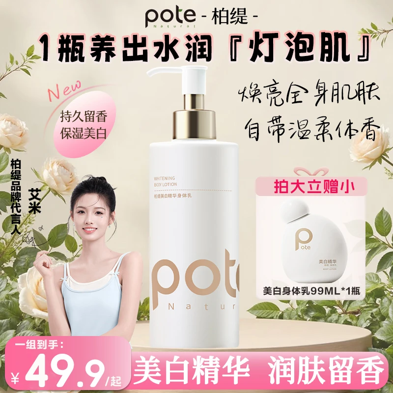【遥】柏缇美白精华身体乳全身嫩白补水滋润身体乳保湿烟酰胺润肤乳