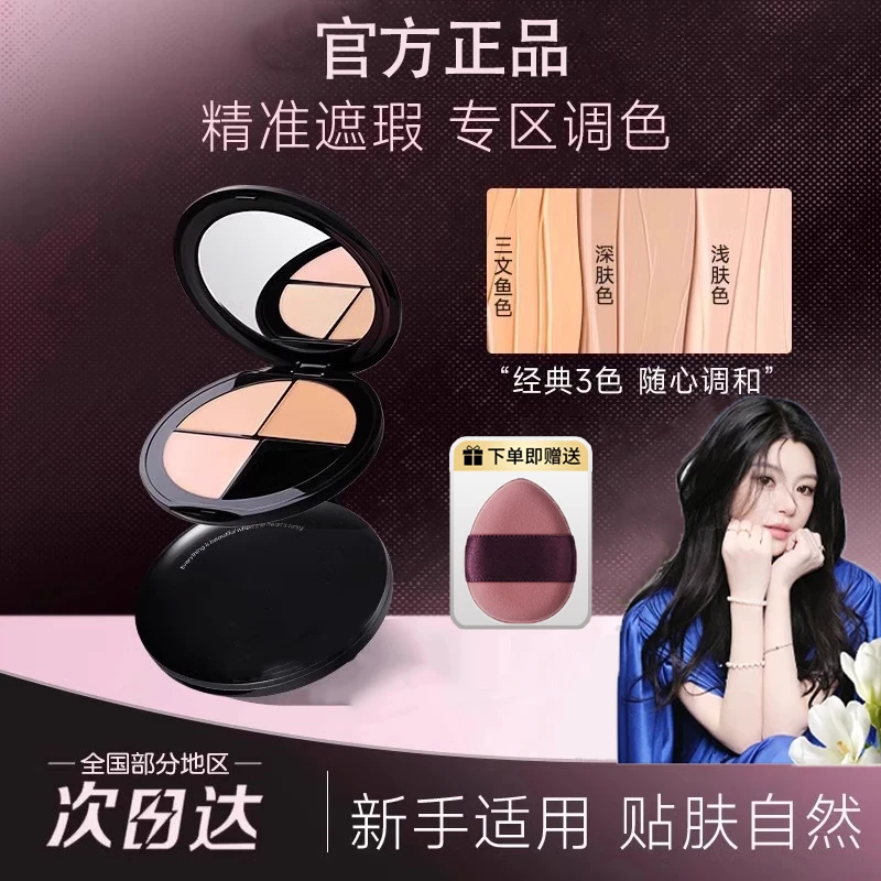 【官方正品】向日三色花遮瑕膏强遮盖痘印黑瑕疵斑点泪沟眼圈欧若风