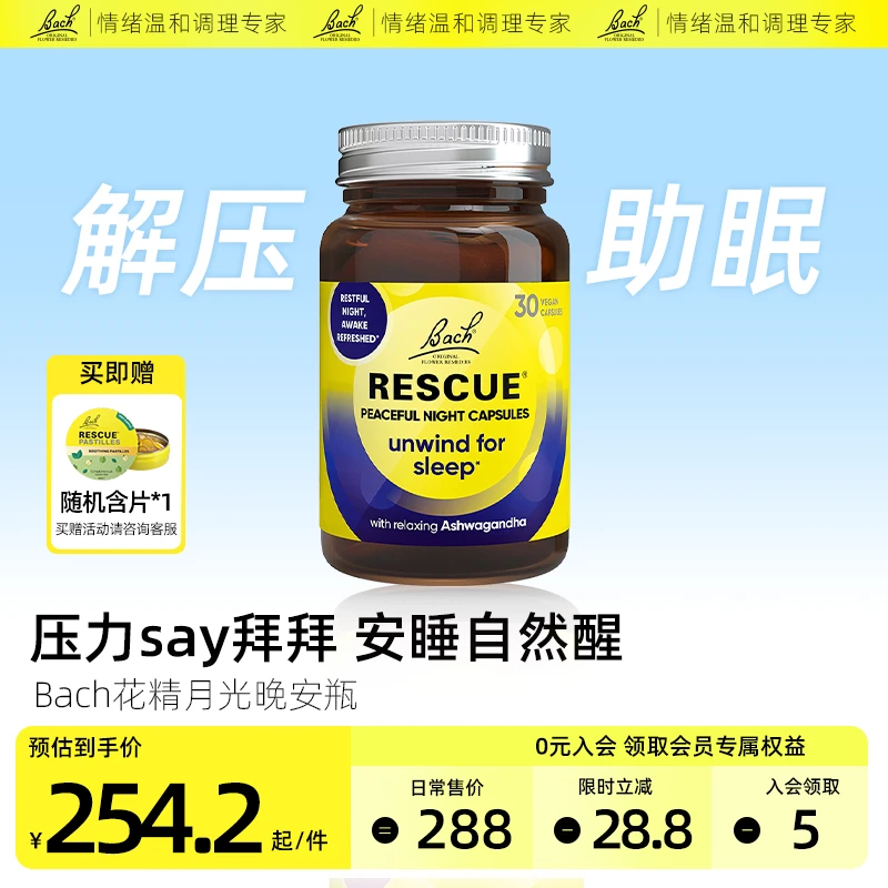 Bach花精南非醉茄情绪胶囊稳定情绪舒缓非褪黑素失改善焦虑睡眠