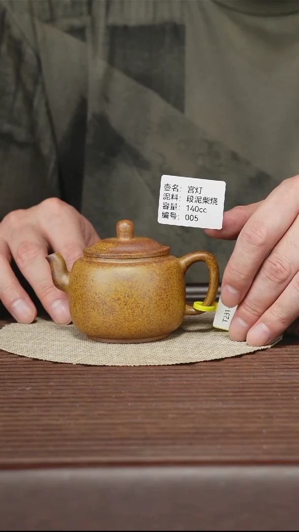 茶壶紫砂T231 段泥柴烧 宫灯 140cc