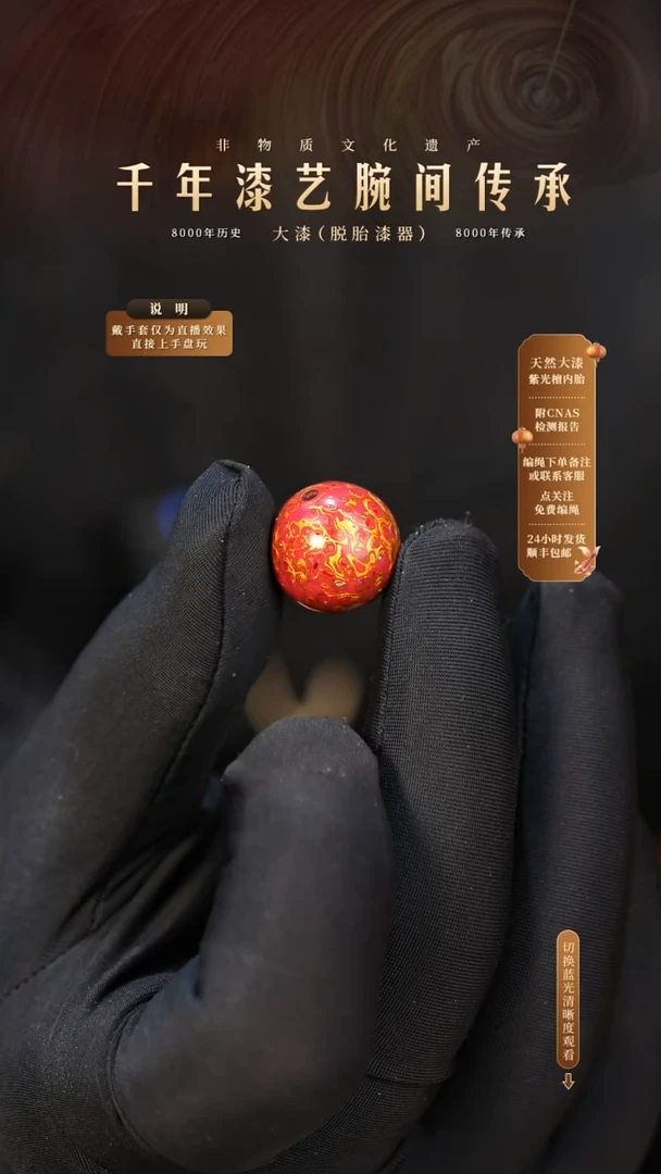 锦城大漆/单珠/1.5cm    687