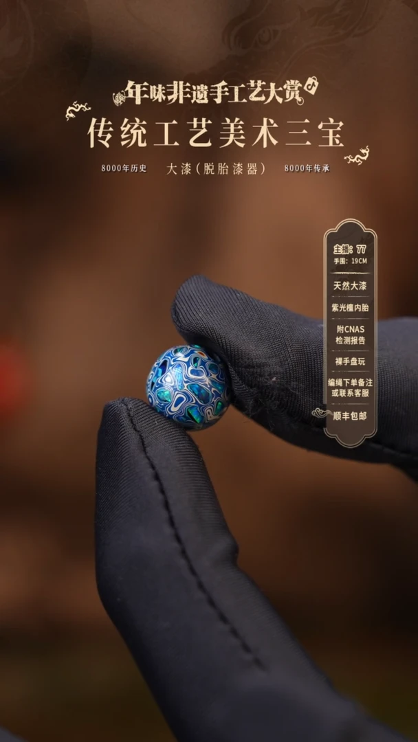 【闪购商品】大漆单珠/1.0cm       598