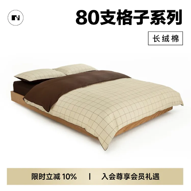 NIGHTOLOGY晚安学80支格子系列超柔长绒棉全棉四季轻奢贡缎件套