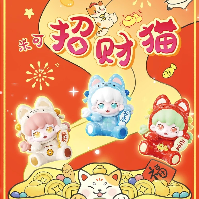 【拆盒】米可招财猫系列正版盲盒萌粒潮玩摆件_泡泡鱼潮玩