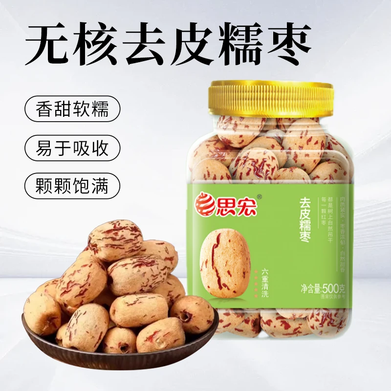 思宏去核灰枣去皮糯枣500g罐装新疆红枣特产煲汤休闲即食灰枣零食