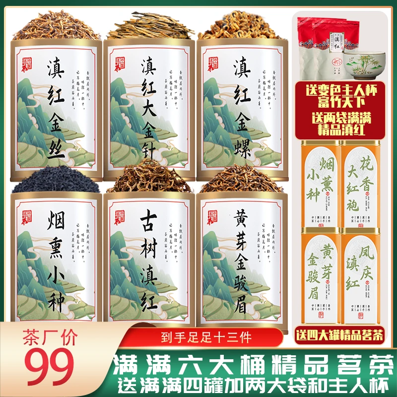 到手足足两斤精品红茶！满满五大桶加四罐二大袋！还白瓷主人杯！