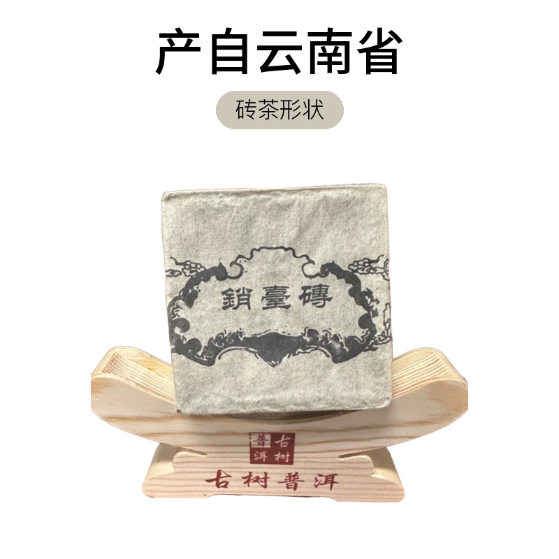 销台砖100g生茶干仓普洱茶