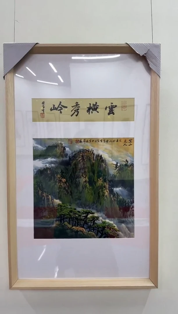 国画Z天津人美---傅家宝平1平尺山水作品