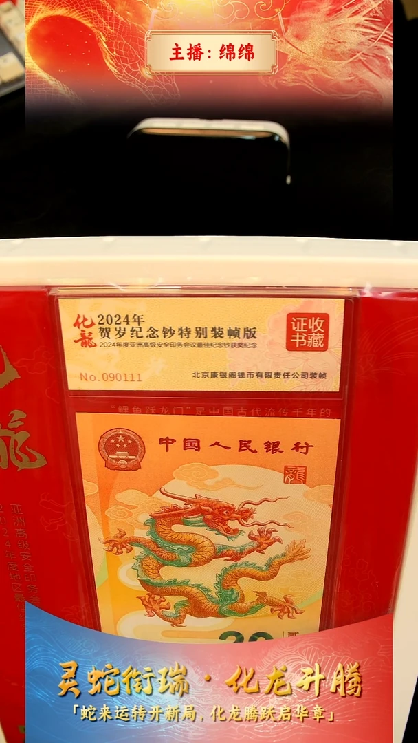 塑料风*葩【康银阁】化龙单套-证书豹子号