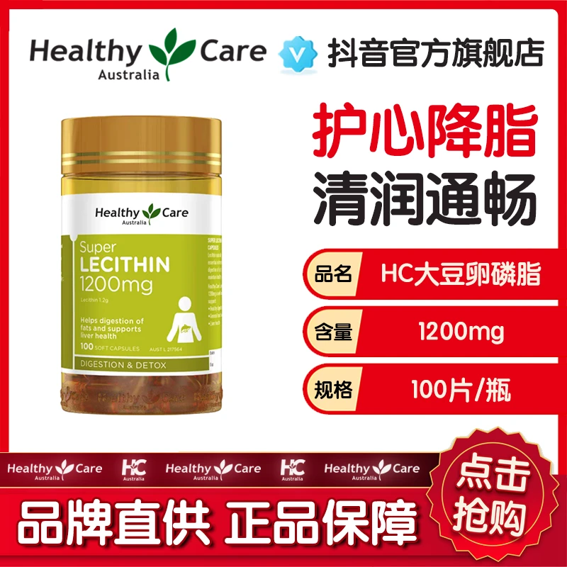 Healthy Care大豆卵磷脂软胶囊1200mg 100粒/瓶皮肤细胞代谢