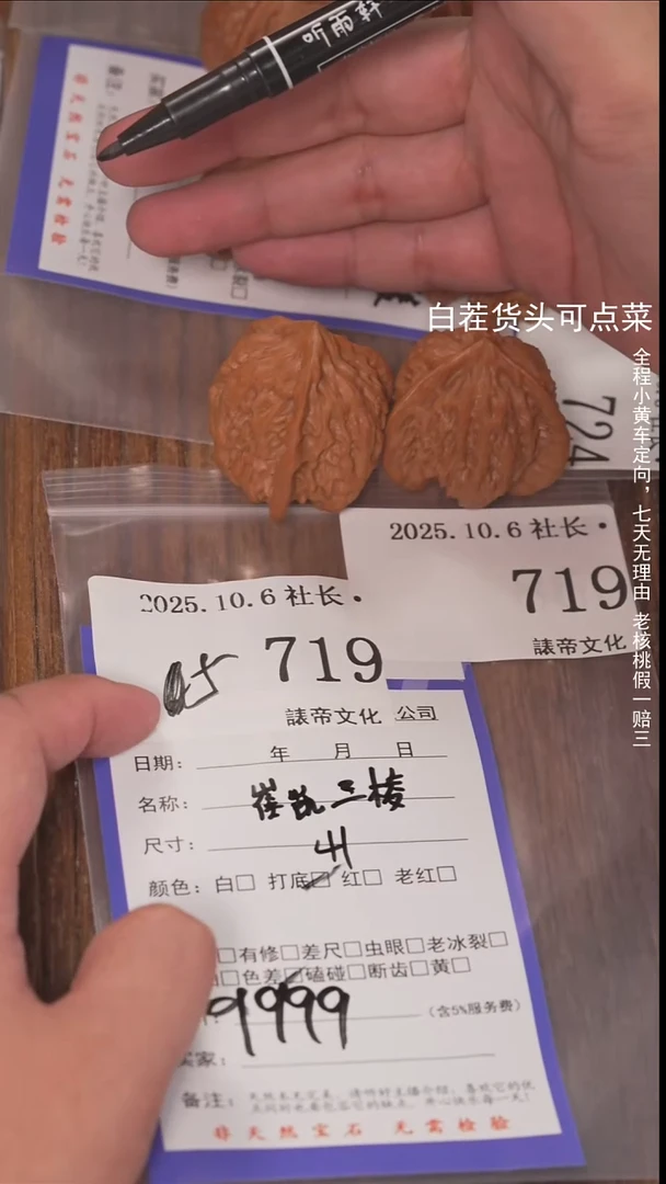 把件文玩核桃很****人諘帝文化719崔凯三棱