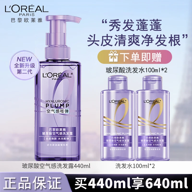 【全新升级】欧莱雅二代玻尿酸空气感洗发水洗头膏控油蓬松持久留香