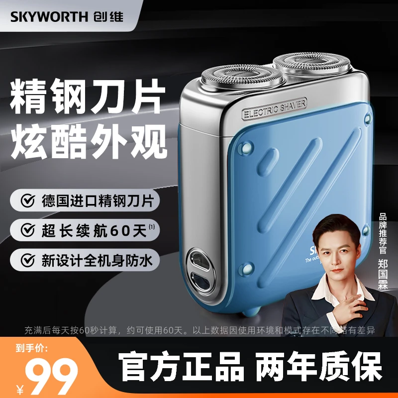 创维行者剃须刀男士电动便携剃须刮胡刀剃须刀充电防水全身可水洗