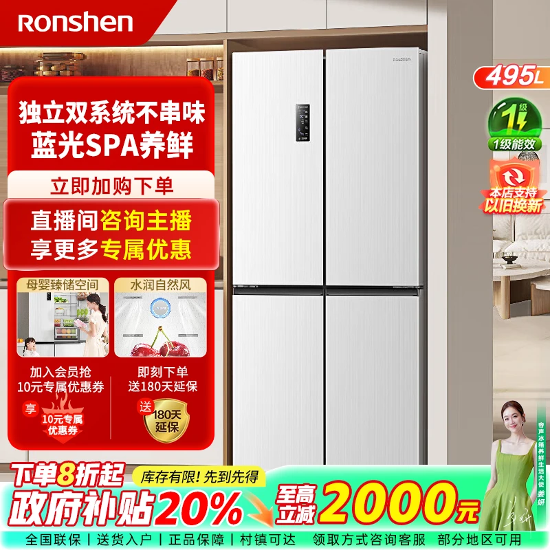 【冰箱热销】容声495升白色蓝光养鲜双系统一级能效十字四开门