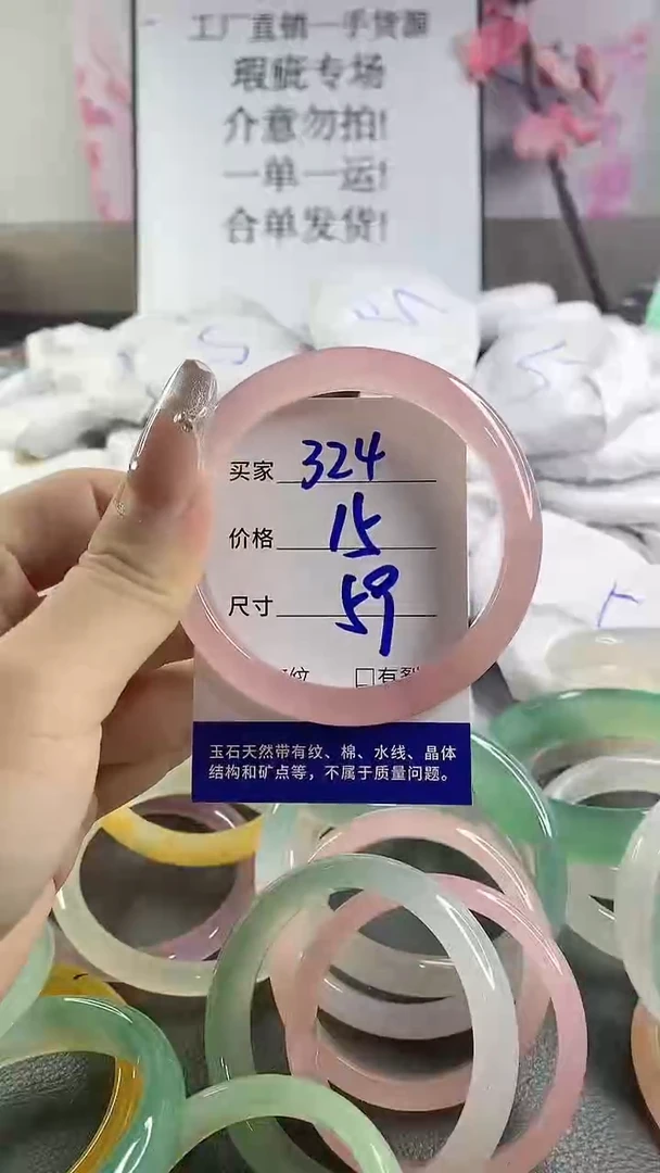 玛瑙/玉髓手镯未镶嵌324
