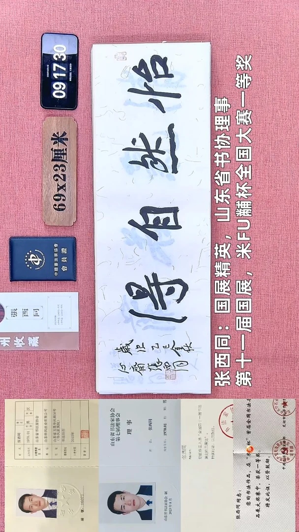 书法79    张老师书法作品