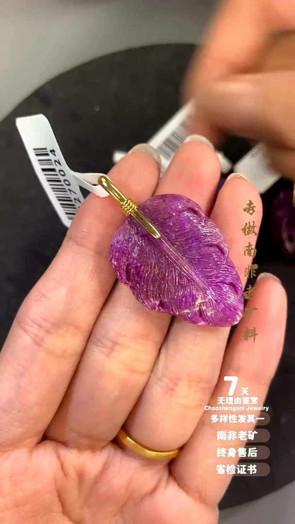 苏纪石（舒俱来）18K金镶嵌吊坠(不含链)1S