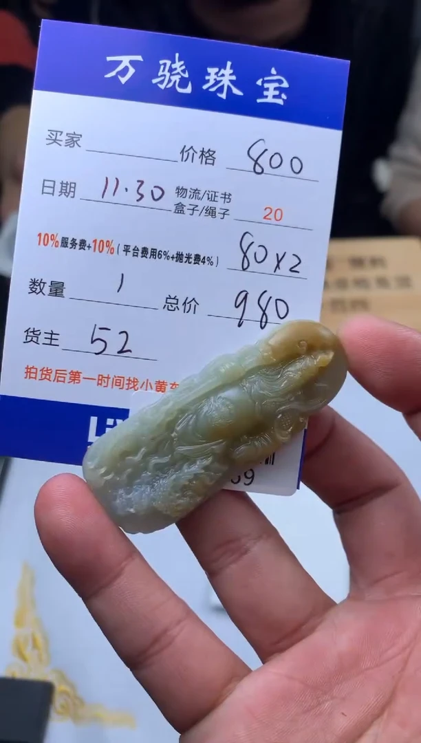 未镶嵌定制翡翠运****说5464654