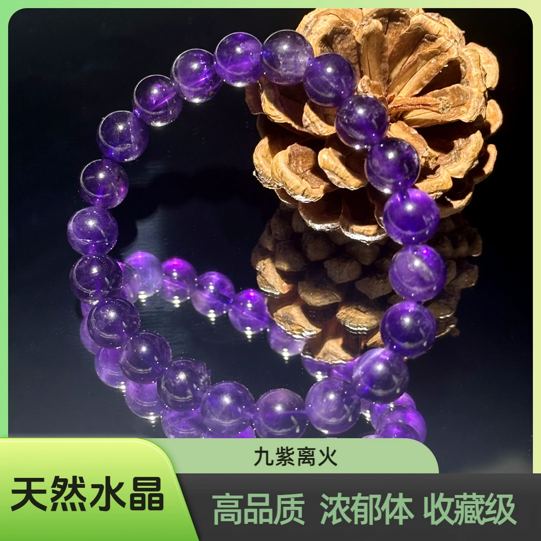 【官方正品】天然紫水晶高品乌拉圭手串九紫离火不酸洗【7m-11m】