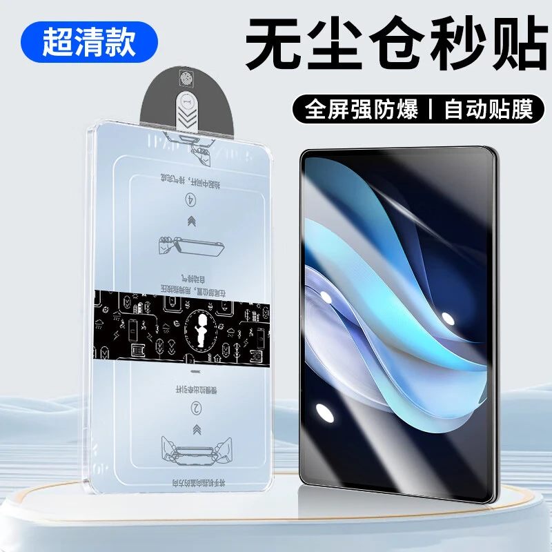 适用vivo Pad/2钢化膜 11/12.1英寸vivoPad2秒贴无尘仓平板保护膜