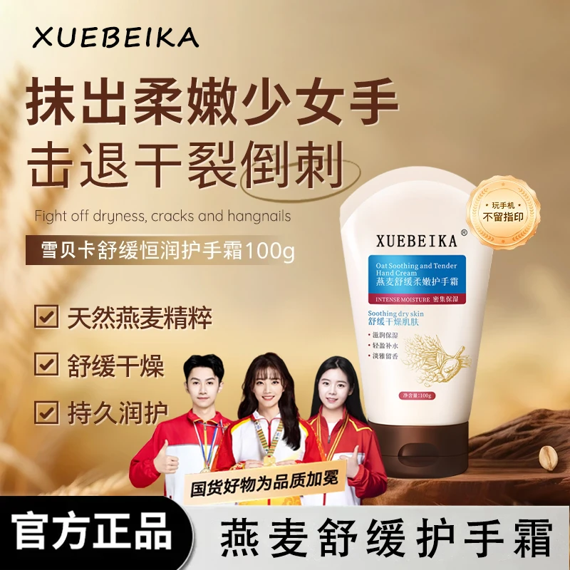【官方正品】燕麦护手霜舒缓滋润修护防干裂燕麦成人护手霜约会推荐