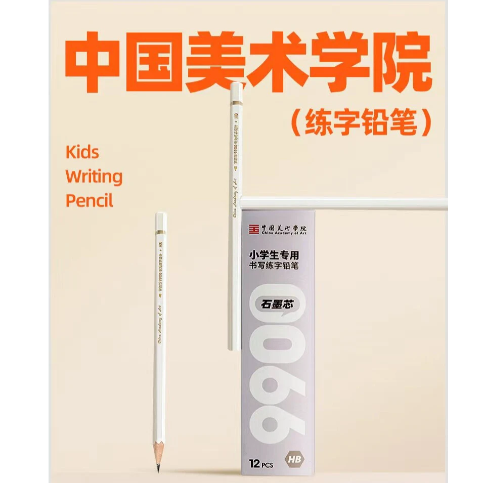 中国美术学院铅笔小学生专用六角杆练字无毒考试小白杆（2盒24支）