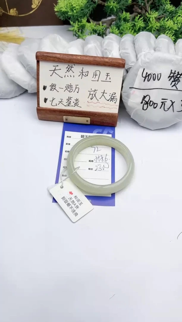 【闪购商品】和田玉手镯未镶嵌碧玉轩72