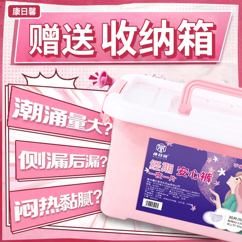 康日馨安心裤安睡裤经期生理期孕妇卫生裤夜用防侧漏姨妈卫生巾