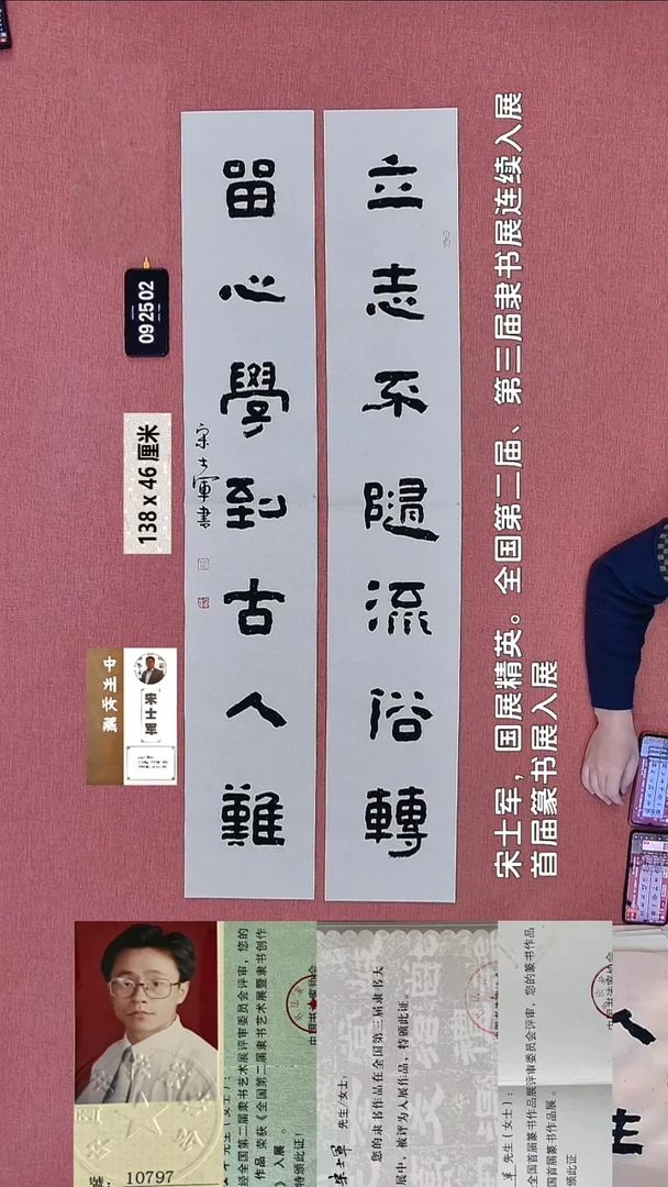 书法61    宋老师书法作品