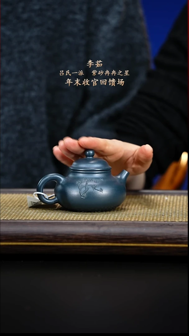 紫古斋紫砂李茹69