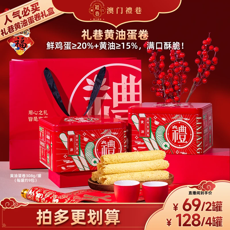 【礼巷】黄油蛋卷308g/罐 澳门手信 糕点伴手礼 甄选团圆好礼