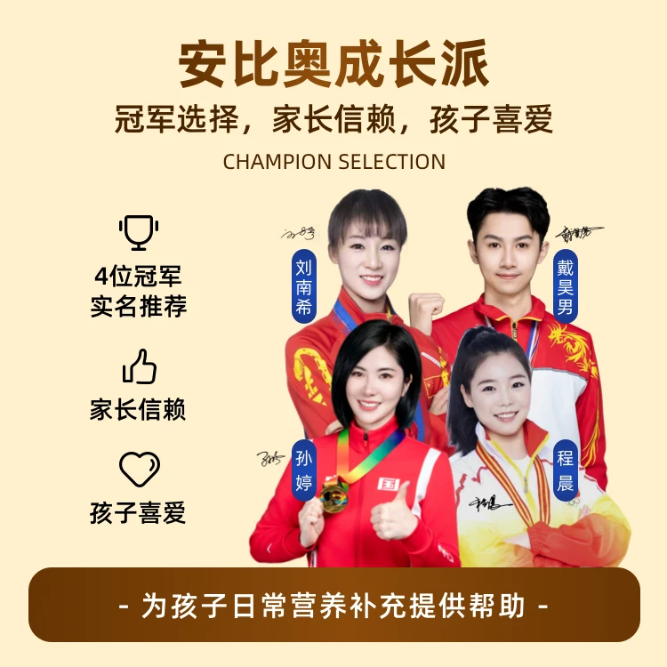 Ambiorix安比奥进口儿童青少年赖氨酸成长丸钙镁锌营养品